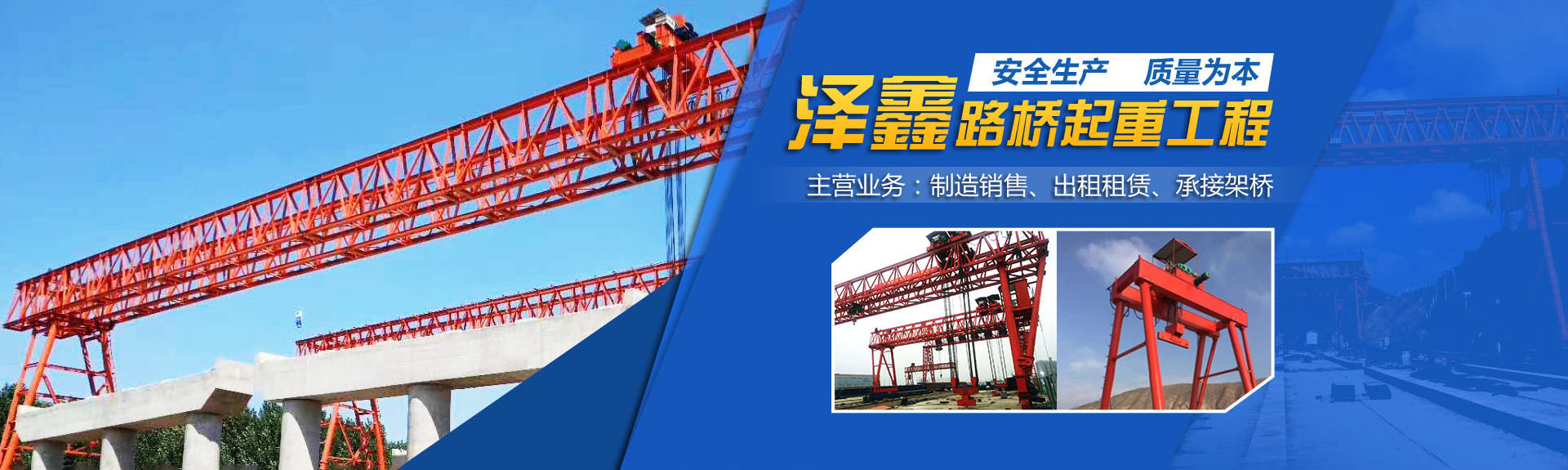 河南省泽鑫路桥起重工程有限公司