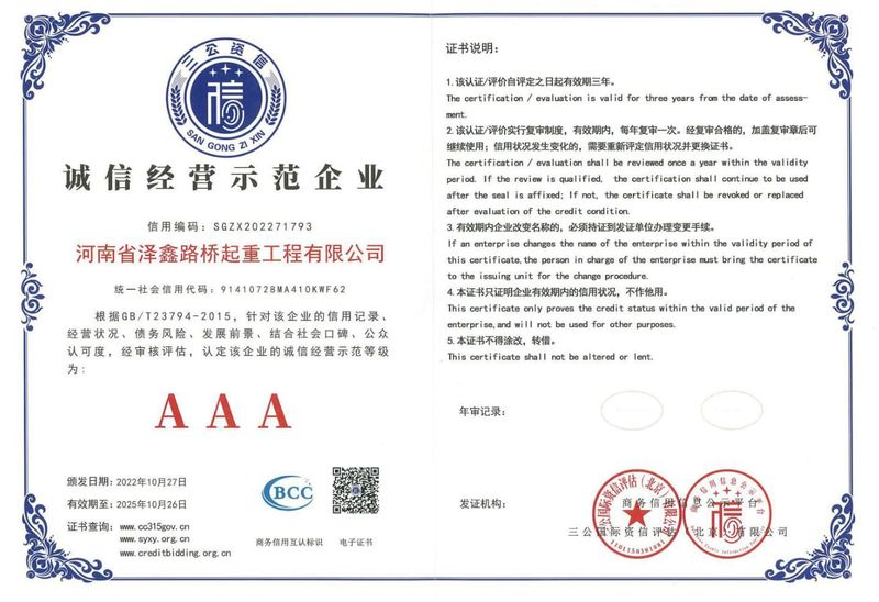诚信经营示范企业