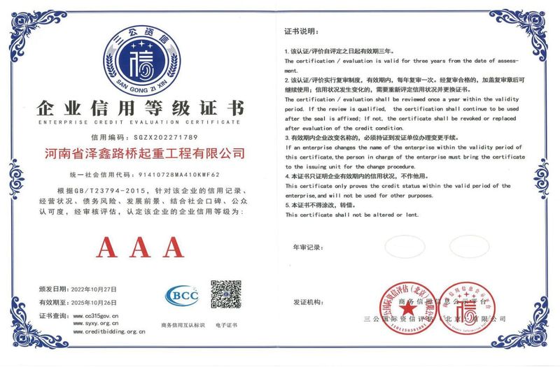 企业信用等级证书