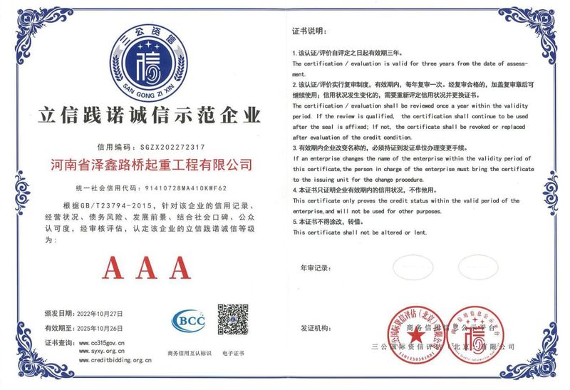 立信践诺诚信示范企业