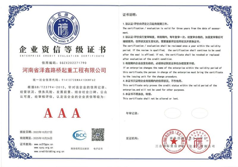 企业资信等级证书