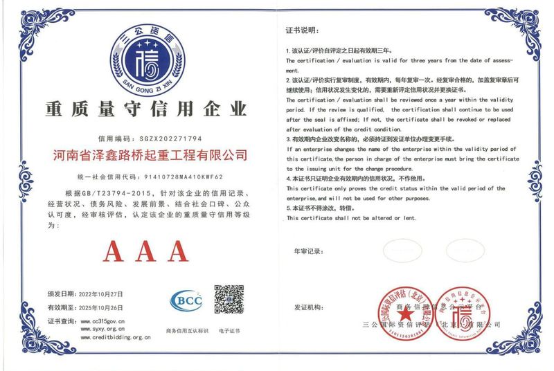 重质量守合同信用企业